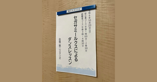 ふるさと納税返礼品ダンスレッスン