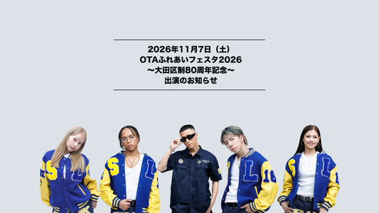 11月7日（土）「OTAふれあいフェスタ2026 ～大田区制80周年記念～」に出演いたします。