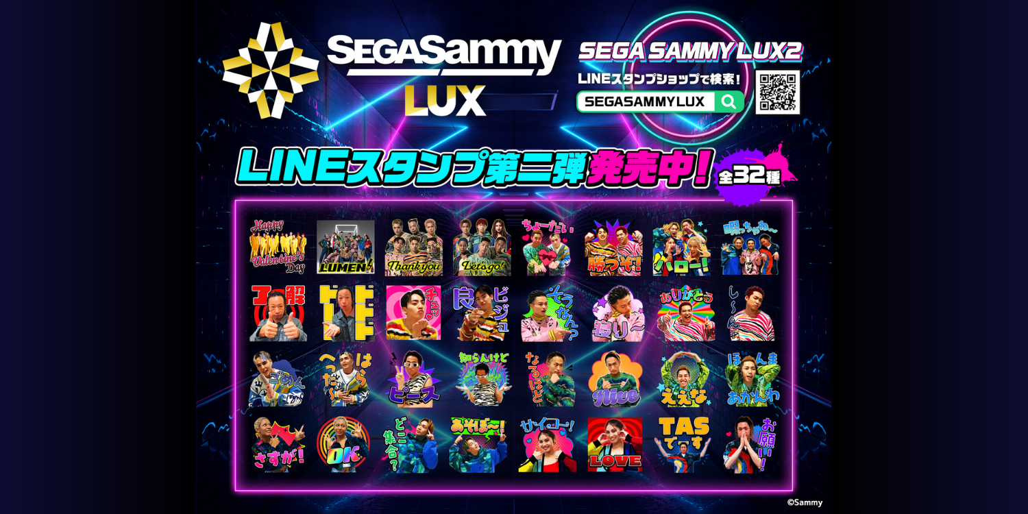 セガサミールクス – segasammylux